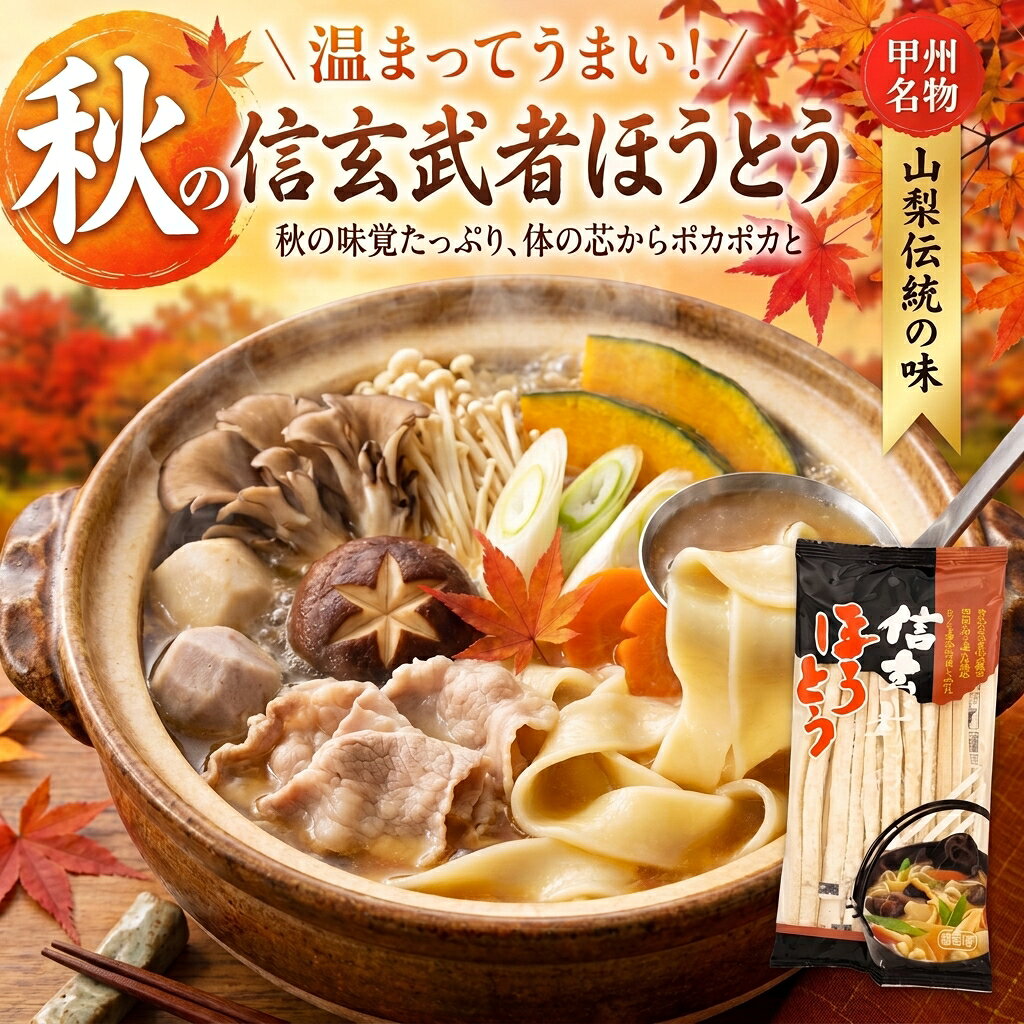 ほうとう うどん 山梨 ご当地グルメ 生麺 2人前 信玄武者ほうとう お取り寄せ 郷土...