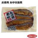 お徳用 あゆ甘露煮 実質本位NET200g 徳用 鮎甘露煮 鮎 総菜 珍味 酒の肴 ご飯のおかず 愛知県 奥三河 愛知県淡水養殖業共同組合 愛知淡水 はなのき堂