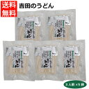 商品情報名称生うどんつゆ付原材料名めん〔小麦粉(国内製造)、食塩/加工でん粉、酒精〕、つゆ〔しょうゆ(小麦を含む）、砂糖、みそ(大豆を含む）、魚介エキス(さばを含む）、食塩、昆布エキス、かつおぶし、しいたけエキス/酒精、調味料(アミノ酸等）、カラメル色素〕内容量525g[めん450g　つゆ25g×3]賞味期限製造日より90日保存方法常温冷暗所にて保存してください製造者または販売者株式会社 平井屋山梨県南都留郡西桂町小沼1409備考ゆうパケットでお届けになります。吉田のうどん3人前×5袋 うどん つゆ付 富士吉田名物 山梨 ご当地麺 平井屋 お土産 手土産 お取り寄せ グルメ 富士吉田名物「吉田のうどん」、強いコシが特徴で歯ごたえがあり、噛めば噛むほど旨味が広がります！ 8