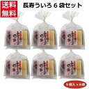 長寿ういろ5個入×6袋セット ういろう お菓子 名古屋名物 愛知土産 五ッ橋製菓 天秤や 名古屋みやげ 和菓子 豆乳 敬老の日 プレゼント 手土産 贈り物 ギフト プチギフト スイーツ お取り寄せ お茶菓子 おやつ