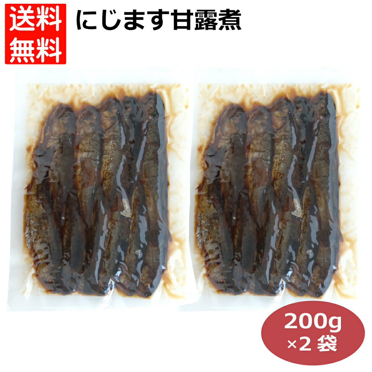 徳用虹ます甘露煮200g にじます ニジ