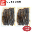 徳用虹ます甘露煮200g×2袋 にじます ニジマス 虹鱒 虹ます 虹マス 甘露煮 総菜 愛知県 奥三河 酒の肴 ご飯のおかず 愛知県淡水養殖業共同組合 はなのき堂 300147