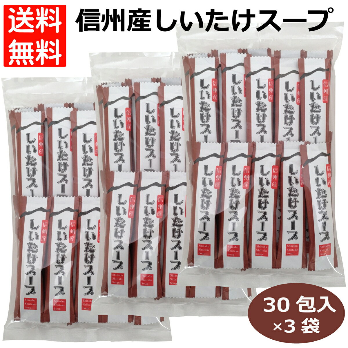 信州産しいたけスープ30包入 椎茸スープ しいたけ スープ 椎茸茶 お徳用