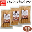 3袋セット まるごとたまねぎスープ30包×3袋 玉ねぎスープ 野菜スープ タマネギスープ 粉末スープ 300898