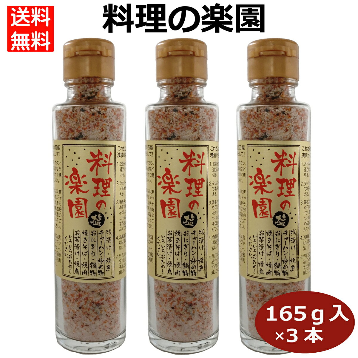 調味料 塩 料理の楽園 5本セット 万能調味料 万能塩 味付け塩 ソルト 300574 mika-rin-10000193 みか・りん サンプル画像2