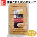 生姜とにんにくのスープ 粉末スープ インスタントスープ 調味料 ジンジャー ガーリック