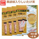 4箱セット 黒胡椒入りしいたけ茶40袋 黒胡椒しいたけ茶 しいたけ茶 黒胡椒 ブラックペッパー 粉末茶 はなのき堂