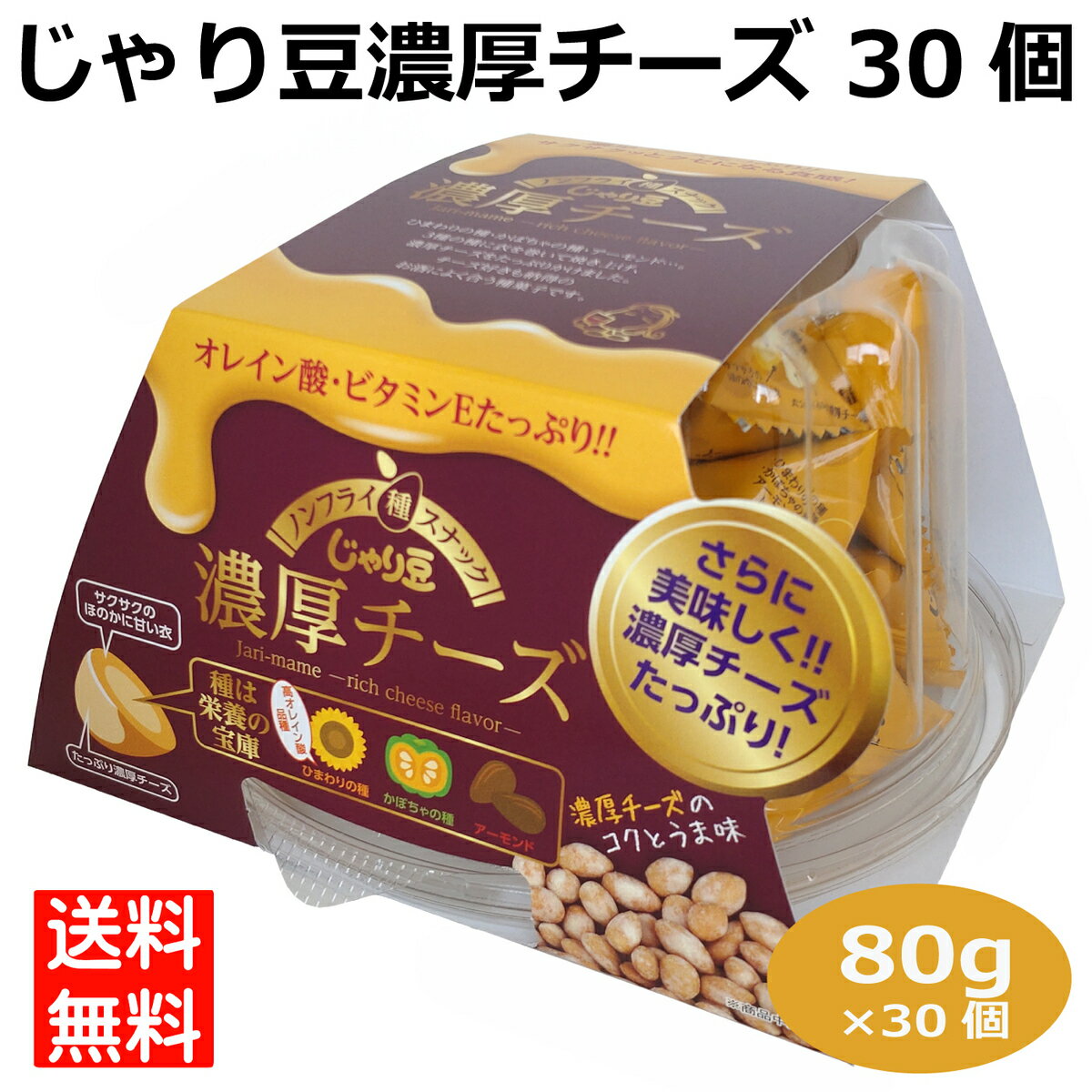 商品情報名称菓子原材料名種実〔ひまわり（アメリカ）、かぼちゃ、アーモンド〕、寒梅粉ミックス（糯米、澱粉）、小麦粉、砂糖、油脂食品（植物油脂、粉末チーズ、デキストリン）、チーズフード（ナチュラルチーズ、乳製品、食塩）、粉末チーズ、食塩、バター風味粉末、チーズ風味粉末／乳化剤、ふくらし粉、酸化防止剤（ビタミンE）、pH調整剤、調味料（アミノ酸等）、香料、着色料（パプリカ色素、アナトー）、（一部に乳成分・小麦・大豆・アーモンドを含む）内容量80g（個包装込み）×30個賞味期限製造日より300日保存方法高温多湿を避けて冷暗所で保存してください。販売者（株）はなのき堂愛知県新城市川田字本宮道263-1製造所東海農産株式会社静岡県静岡市葵区牧ヶ谷2382-430個セット じゃり豆濃厚チーズ80g×10個 じゃり豆 愛知土産 はなのき堂 ひまわりの種 じゃり豆 さらに美味しく‼濃厚チーズたっぷり！ 8