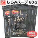 30袋 しじみスープ80g しじみのチカラ しじみ養生記 しじみパワー 粉末スープ オルニチン 遊離アミノ酸 しじみのお味噌汁 東海農産 はなのき堂