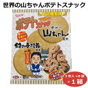 世界の山ちゃんポテトスナック3枚入×8袋 ポテトスナック スナック菓子 せんべい 愛知 名古屋 名古屋名物 手羽先 スパイシー お土産 手..