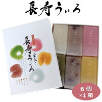 長寿ういろ6個箱入 ういろう ういろ 外郎 お菓子 名古屋名物 愛知土産 五ッ橋製菓 ...