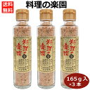 3本セット 料理の楽園 お塩 万能調味料 万能塩 調味料 味付け塩 ソルト 300574