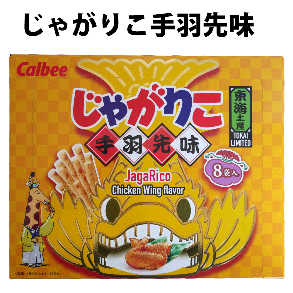 じゃがりこ手羽先味 カルビー 東海限定 名古屋 スナック じゃがりこのサムネイル