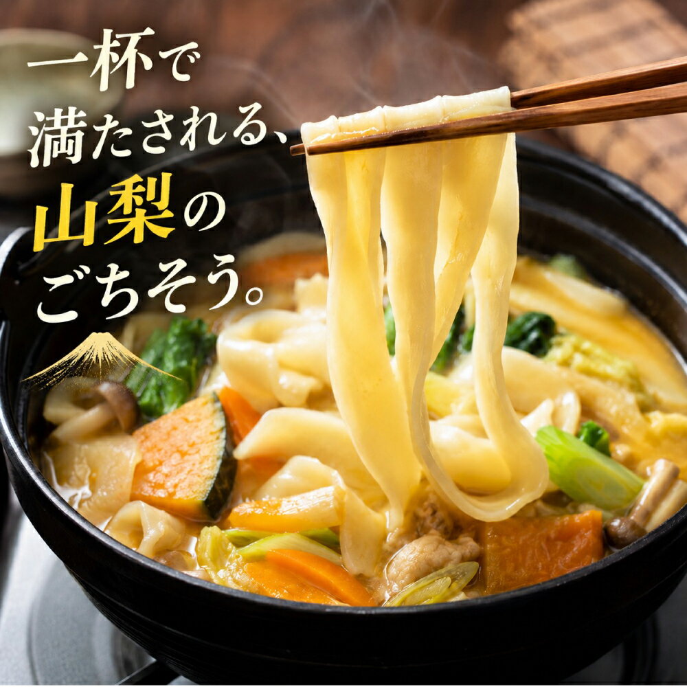 【お試し】山梨名物 うどん ほうとう 冷やしうどん 冷やしほうとう 3人前 平袋 甲...