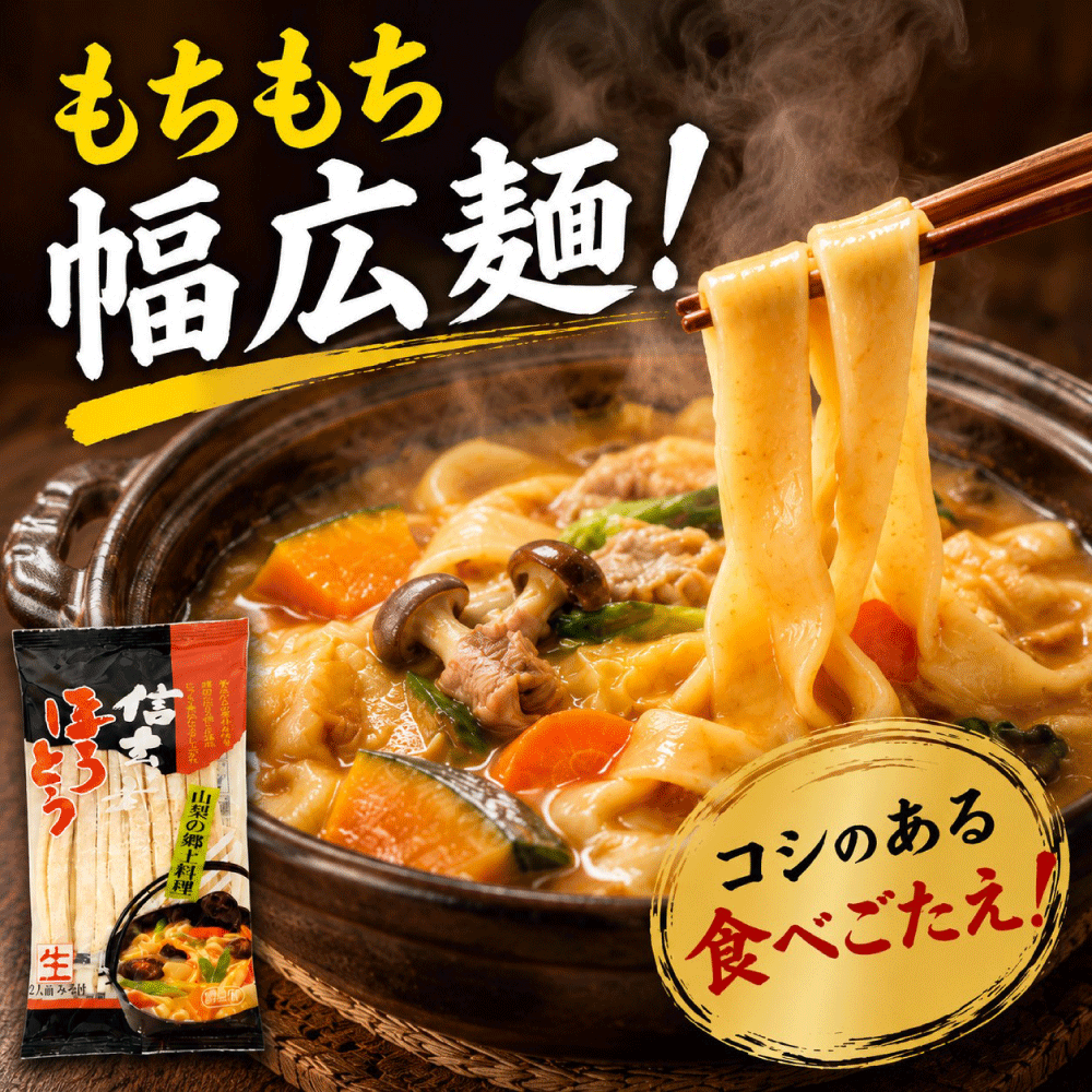 ほうとう うどん 山梨 ご当地グルメ 生麺 2人前 信玄武者ほうとう お取り寄せ 郷土...