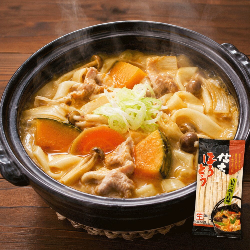 信玄武者ほうとう 2袋セット うどん ほうとう 味噌付 山梨 名物 甲州 郷土料理 生...