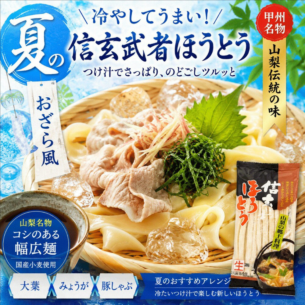 信玄武者ほうとう 2袋セット うどん ほうとう 味噌付 山梨 名物 甲州 郷土料理 生...