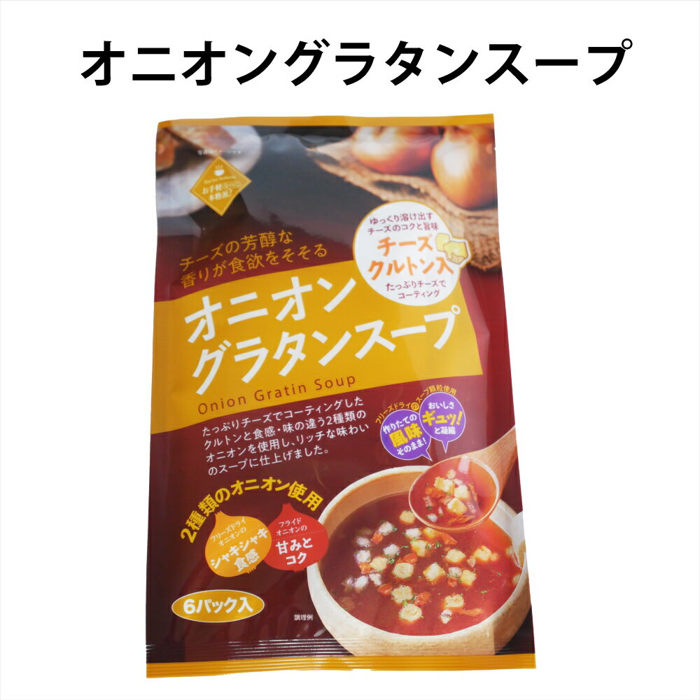 オニオングラタンスープ