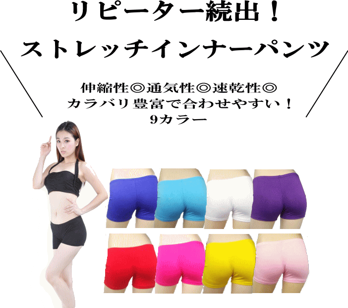 改良されて新登場♪ インナーパンツ ショートパンツ 透け防止 ホットパンツ ショート丈 1分丈 ダンス パンツ ベリーダンス ヨガ フィットネス レッスン着 レッスンウェア ヒップホップ ヨガウェア ストレッチ 下着 ペチコート cr148-r