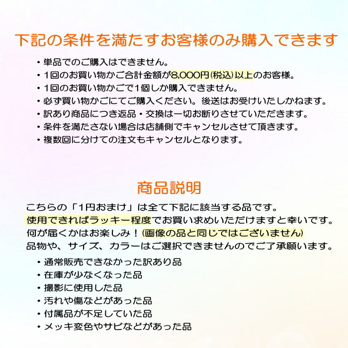 選べるおまけ★送料無料★8000円(税込)以上...の紹介画像2