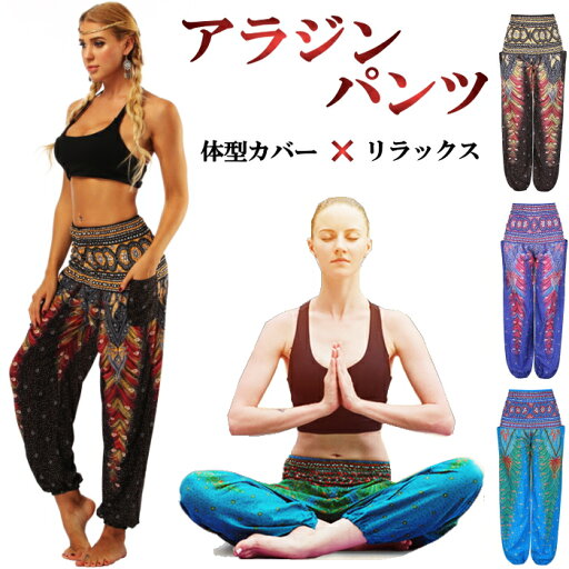 体型カバー サルエルパンツ エスニック パンツ きれいめ オリエンタル柄 ジョガーパンツ ハーレムパンツ アラジンパンツ ヨガパンツ ダンス 柄 おしゃれ オリエンタル アジアン ダンス ヨガ ベリーダンス ジャスミン アラジン 夏 ミカドレス cr262-pa 体型カバー サルエルパンツ エスニック パンツ きれいめ オリエンタル柄 ジョガーパンツ ハーレムパンツ アラジンパンツ ヨガパンツ ダンス 柄 おしゃれ オリエンタル アジアン ダンス ヨガ ベリーダンス ジャスミン アラジン 夏 ミカドレス cr262-pa