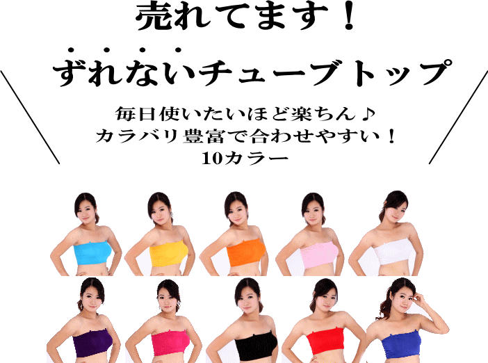楽天ランキング1位!チューブトップ カップ付き ずれない! 落ちない! ダンス ブラ レディース キッズ ベアトップ パッド 子供 ベリーダンス インナー ダンス衣装 レッスンウェア レッスン着 トップス ヨガ 黒 ストラップなし スポーツブラ 夏 ミカドレス cr164-r