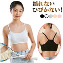 子供 スポーツ ブラ カップ一体型 スポーツブラ ジュニア用 小学生 中学生 ブラジャー 下着 女子 女の子 インナー シンプル 130 140 150 160...