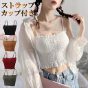 キャミソール カップ付き ストレッチ 可愛い チューブトップ 落ちない ブラ カップ付 トップス ショート丈 ブラトップ ベアトップ インナー ストラップ ダン...