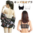 ジュニア レディースS ブラジャー カップ付き 見せブラ 下着 ハーフブラ スポーツブラ ノンワイヤー ショート丈 おやすみブラ チューブトップ ブラ パッド ヒップホップ インナー ダンス衣装 スポブラ キッズ 無地 黒 ブラック 白 ホワイト ミカドレス cr233-pa(4)
