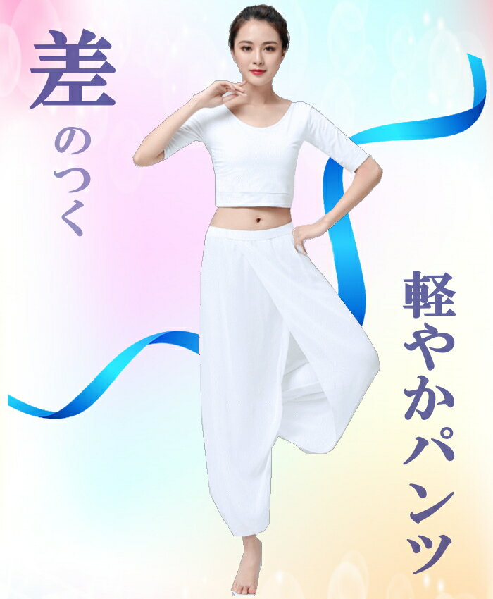 ダンス パンツ フレアパンツ スパッツ レギンス サルエルパンツ パギンス スカンツ コンテンポラリーダンス バレエ ヨガパンツ レッスンウェア レッスンパンツ 社交ダンス ラテンダンス ヒップホップ ベリーダンス衣装 アラビアン ヨガウェア シフォン ミカドレス cr263-pa 2