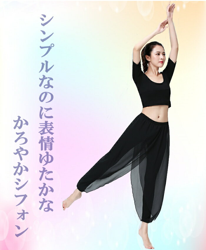 ダンス パンツ フレアパンツ スパッツ レギンス サルエルパンツ パギンス スカンツ コンテンポラリーダンス バレエ ヨガパンツ レッスンウェア レッスンパンツ 社交ダンス ラテンダンス ヒップホップ ベリーダンス衣装 アラビアン ヨガウェア シフォン ミカドレス cr263-pa 3