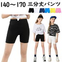 ダンス インナーパンツ キッズ レディース 三分丈 ペチパンツ ペチパン 見せパン ボトムス ショートパンツ インナー バレエ ヨガ コンテンポラリー 黒 白 ...