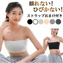 楽天ダンス衣装格安専門店　ミカドレスチューブトップ ストラップ キッズ レディース カップ付き ずれない 落ちない ダンス ブラ ブラトップ ノンワイヤー ベアトップ パッド 子供 ベリーダンス インナー ダンス衣装 レッスンウェア レッスン着 トップス 肌色 黒 白 ストラップ付 スポーツブラ 夏 見せブラ cr9n-r