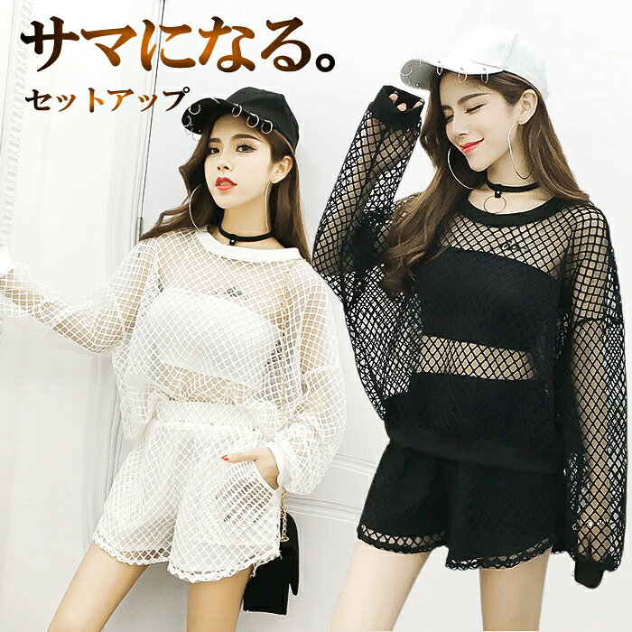 ダンス衣装 セットアップ 白 黒 ダンス 大人 子供 韓国 ヒップホップ キッズ 衣装 メッシュ トップス パンツ ズボン セット ショートパンツ ハーフパンツ へそ出し シアー ショート丈 オーバーサイズ 大きいサイズ あみあみ 透かし編み 重ね着 涼しい ミカドレス ods1-pa01
