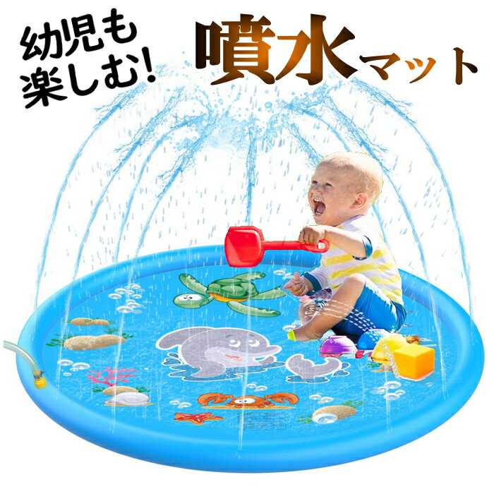 プール 水遊び 噴水マット 噴水プール 家庭用プール おもちゃ ビニールプール 小型 子供用 ペット 男の子 女の子 夏 アウトドア プレイマット 噴水 水あそび キッズ 幼児 水鉄砲 シャワー 浮き輪 おしゃれ 可愛い インスタ 夏対策 小スペース 空気入れ不要 150cm 20c15-r