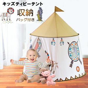 キッズテントで室内遊び 子供が喜ぶ ティピーテント 子供用 のおすすめランキング わたしと 暮らし キッズテントで室内遊び 子供が喜ぶ ティピーテント 子供用 のおすすめランキング わたしと 暮らし