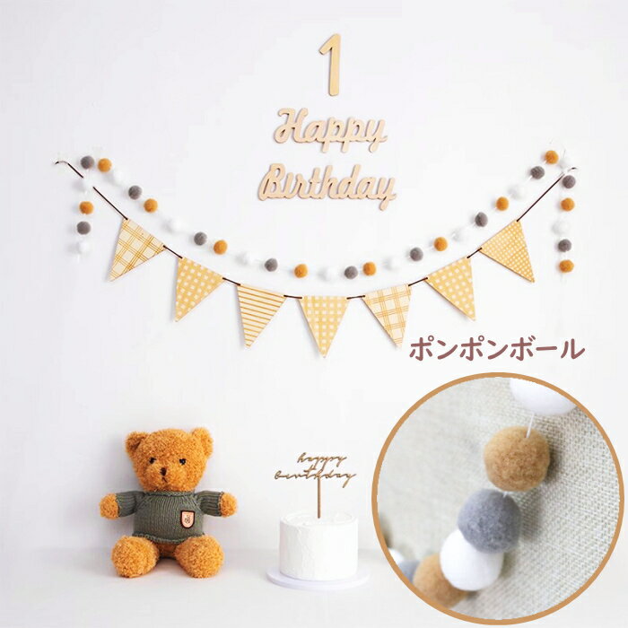 ガーランド ポンポンボール 吊り下げバナー デコレーション キッズテント パーティー カラフル ボール 可愛い おしゃれ フラッグガーランド 北欧 誕生日 ナチュラル 飾り 子供部屋 おうちスタジオ ベビー 赤ちゃん 子供 撮影 フォト SNS映え シンプル インテリア ak6d-pa