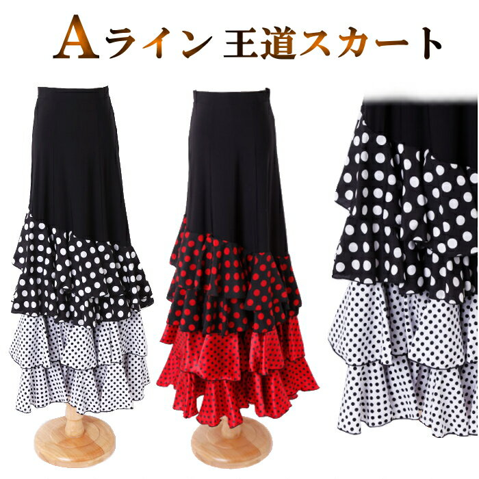 完売中1　フラメンコ スカート ウエストゴム白フリル if18-r