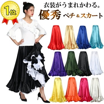 ダンス衣装 スカート ロングスカート サテンスカート フレアスカート ファルダ ペチコート パニエ フラメンコ衣装 ベリーダンス ラテンダンス 社交ダンス ラテンダンス ヒップホップ マキシ丈 ロング ボリューム ドレス フリル レディース ミカドレス odb1-r