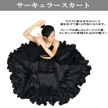 ダンス衣装 スカート ロングスカート サテンスカート フレアスカート ファルダ ペチコート パニエ フラメンコ衣装 ベリーダンス ラテンダンス 社交ダンス ラテンダンス ヒップホップ マキシ丈 ロング ボリューム ドレス フリル レディース ミカドレス odb1-r