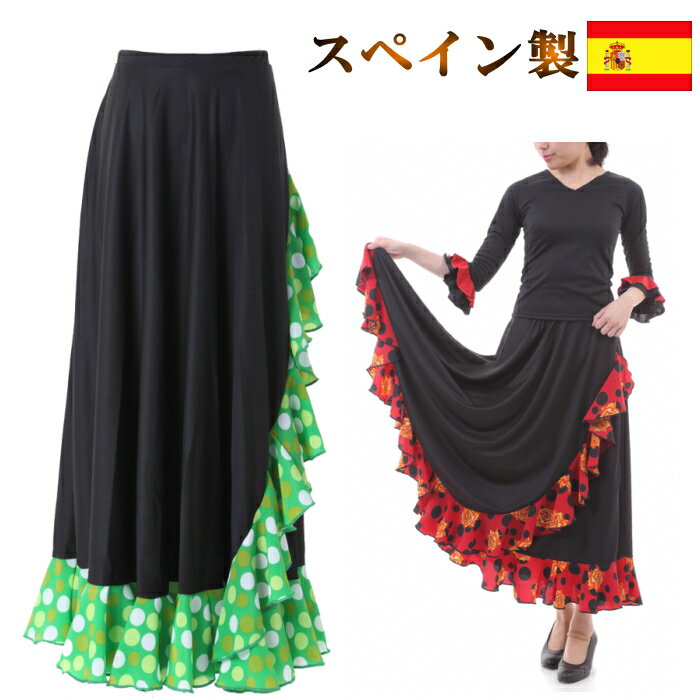 完売中2 フラメンコ スカート sfr26-r(561fe)skirt99