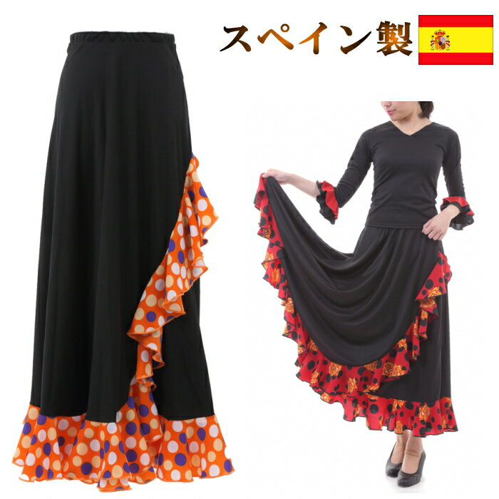 完売中 フラメンコ スカート sfr27-r(561fe)skirt99