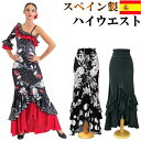 完売中 フラメンコ スカート 水玉 花柄 sfr70-sfr71-sfr72-r(933fe)