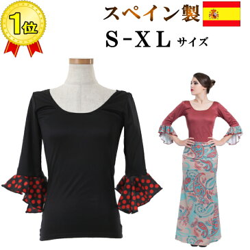 フラメンコ トップス スペイン製 S-XLサイズ 七分袖 ダンス衣装 フラメンコ衣装 社交ダンス ラテンダンス ポールダンス ベリーダンス コーラス ステージ衣装 モダン カットソー Tシャツ 長袖 ジャズ レッスンウェア カラオケ ブラック×ドットA柄 ミカドレス str15-r(4764e)