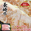和牛 ギフト 長崎牛 サーロイン(A4〜A5)ステーキ 2枚 長崎県産 A4 A5 黒毛和牛 ステーキ肉 お取り寄せグルメ 肉 牛ステーキ 高級 贈答 牛肉 御...