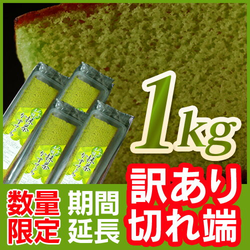 【送料込み】カステラ 切り落とし 10パック 1800g / プレーン 抹茶【三源庵】国産小麦 訳あり ワケあり お徳用 食品　ロス スイーツ 和菓子 ケーキ お取り寄せ アウトレット 京都 おやつ お菓子 無添加 無着色 ポイント消化 在庫処分 工場直送 シェア 切り落としカステラ