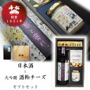 純米吟醸 「褻と霽れ(ケトハレ)」&「大吟醸酒粕レアチーズ」 ギフトセット ワイン酵母 日本酒 清酒 チーズ 箱入り 袋付き