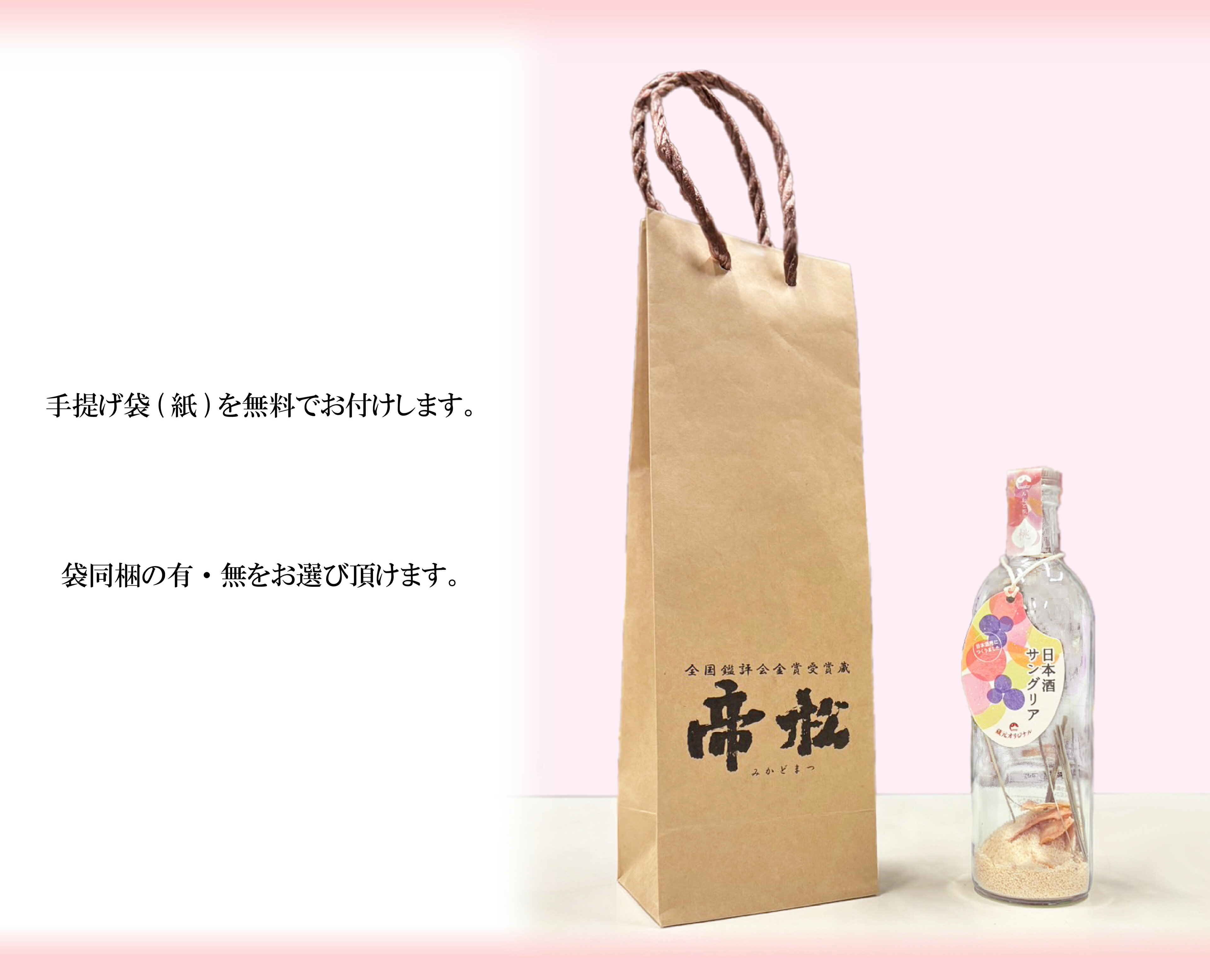 蔵元オリジナル　日本酒サングリア【 桃 】
