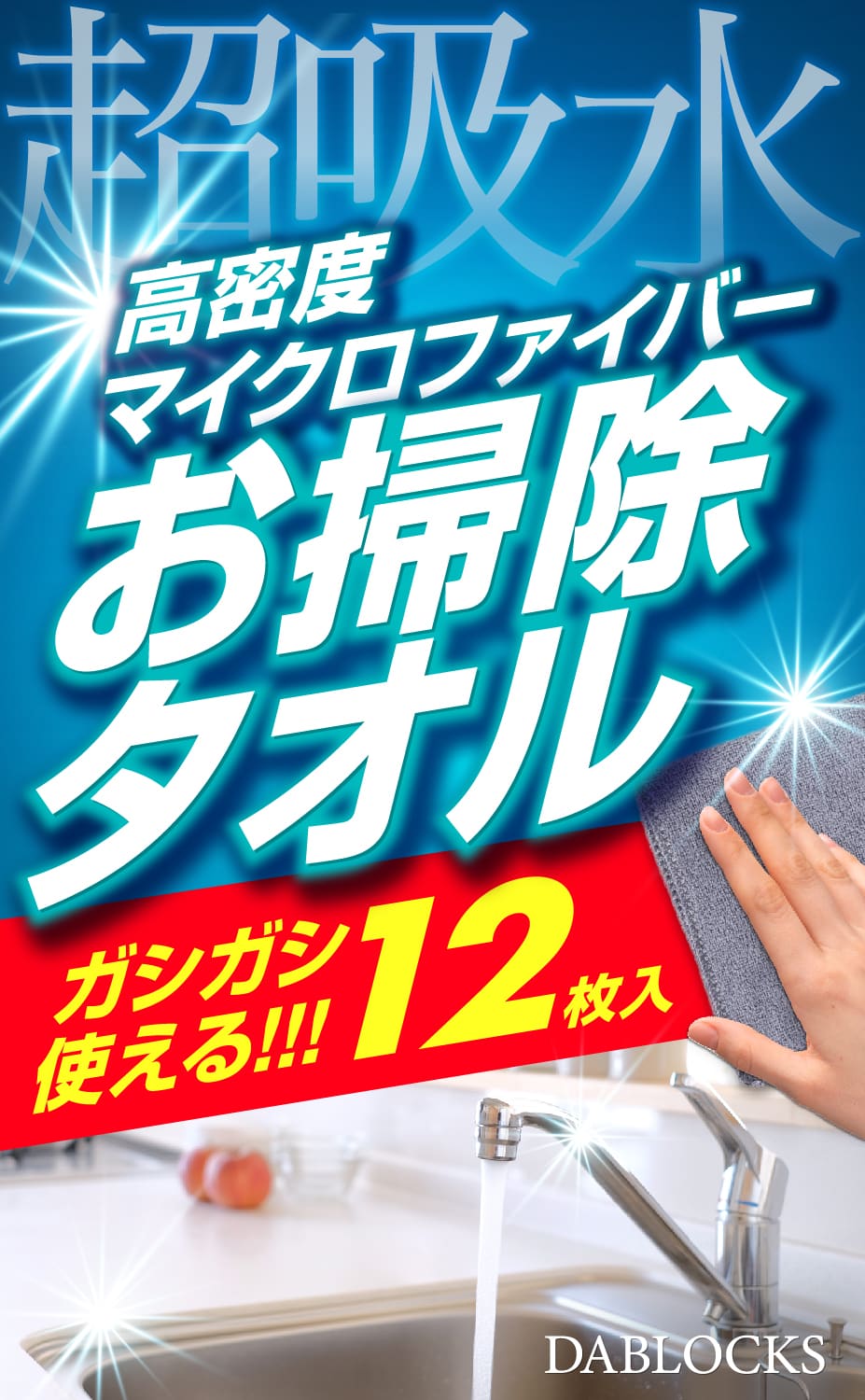 【スーパーセール特価】【ランキング1位！送料無料！圧倒的高評価！】マイクロファイバークロス ふきん 掃除タオル 雑巾 ぞうきん30×30cm、12枚セット