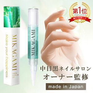 ＼楽天1位！／【中目黒ネイルサロンオーナー監修】ネイルオイル ペンタイプ 5つの保湿成分配合 4ml キューティクルオイル ペン ネイルケア 潤い 保湿 ささくれ 甘皮処理 育爪